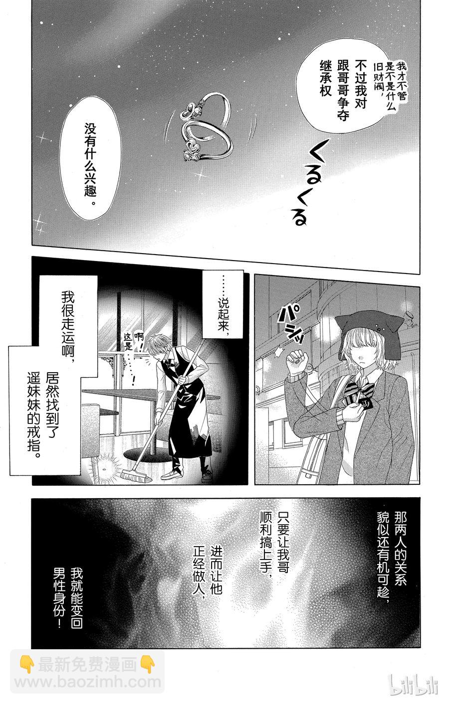 《哥哥太爱我了怎么办》20 第2页