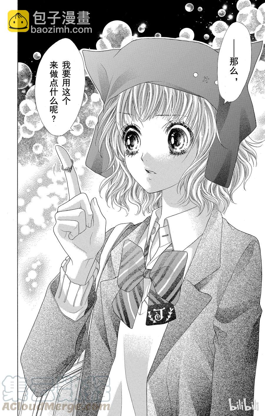 《哥哥太爱我了怎么办》20 第3页