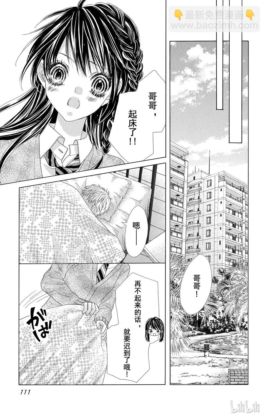 《哥哥太爱我了怎么办》20 第4页