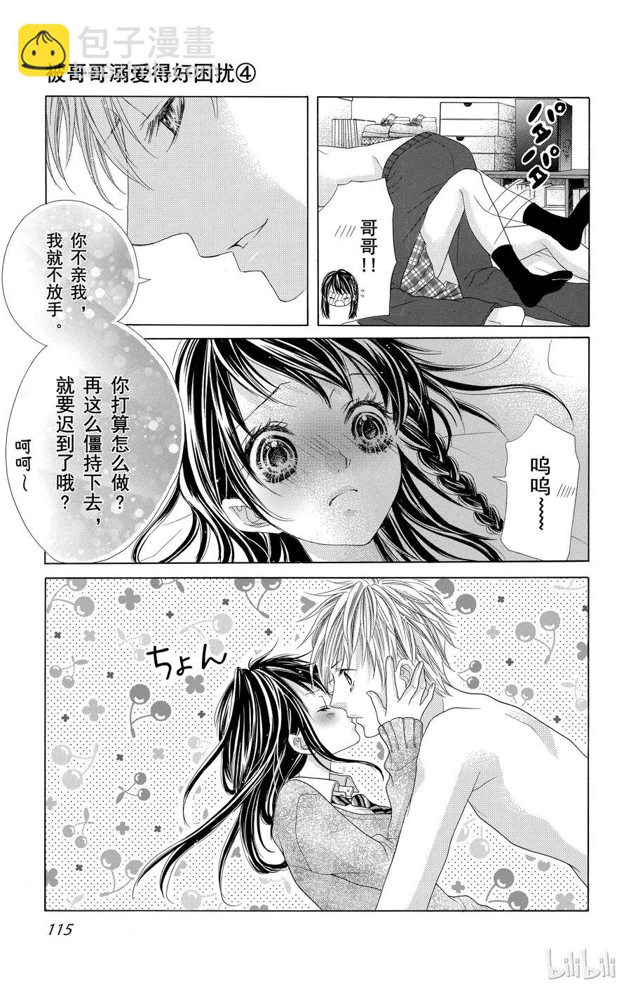 《哥哥太爱我了怎么办》20 第8页