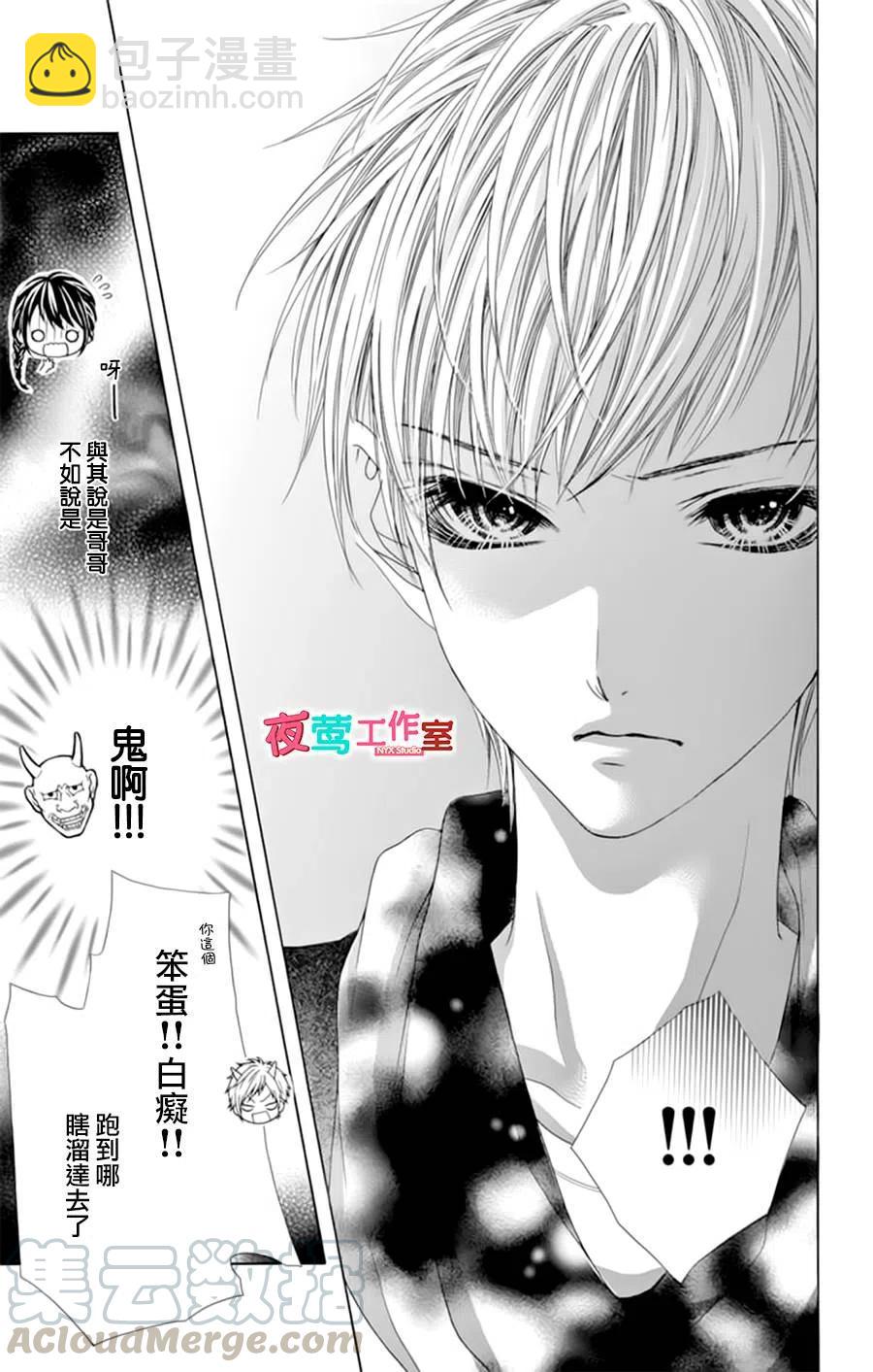 《哥哥太爱我了怎么办》19 第11页