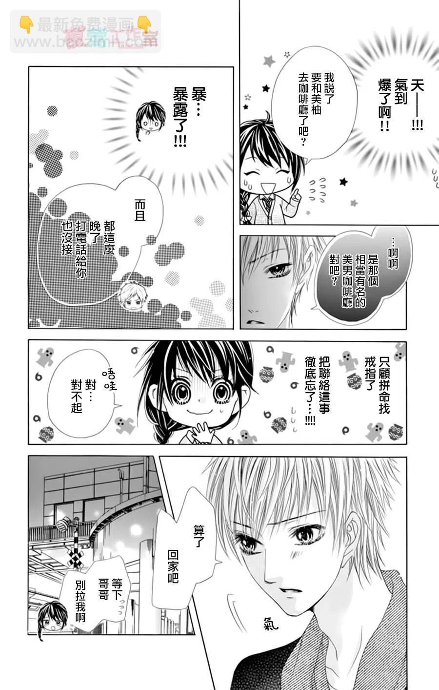 《哥哥太爱我了怎么办》19 第12页