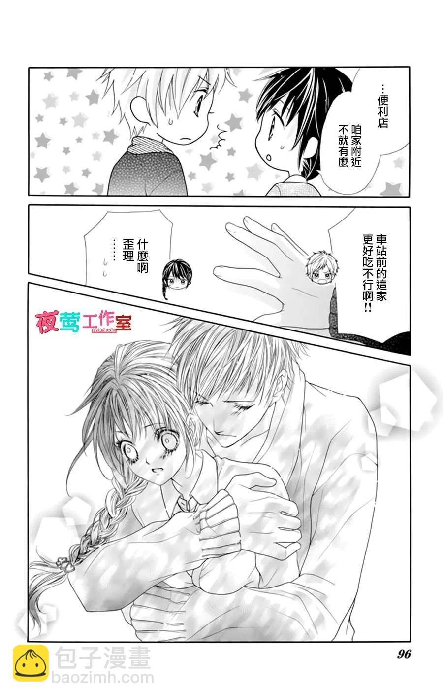 《哥哥太爱我了怎么办》19 第14页