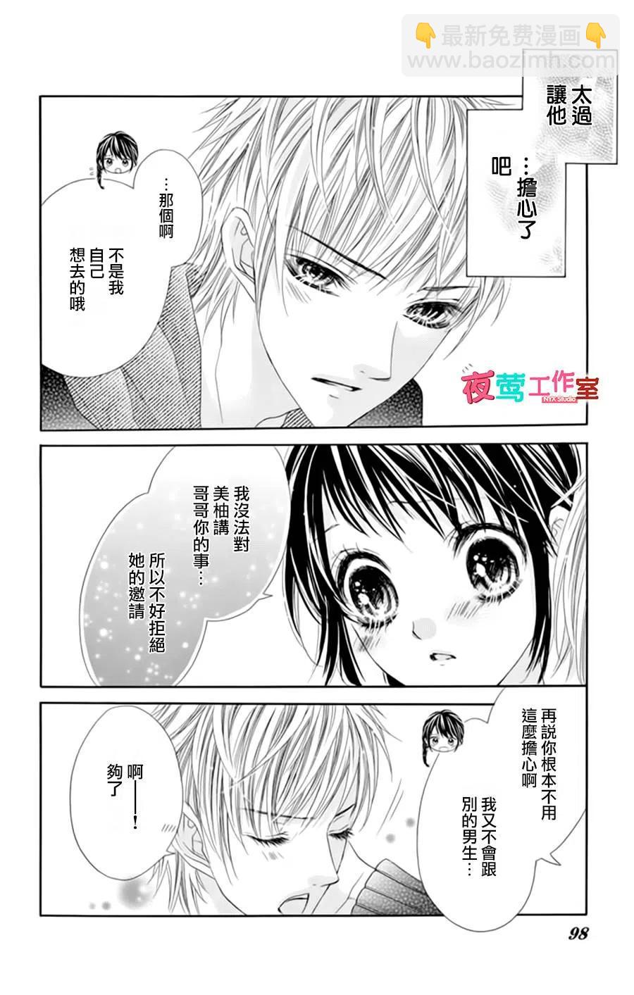 《哥哥太爱我了怎么办》19 第16页