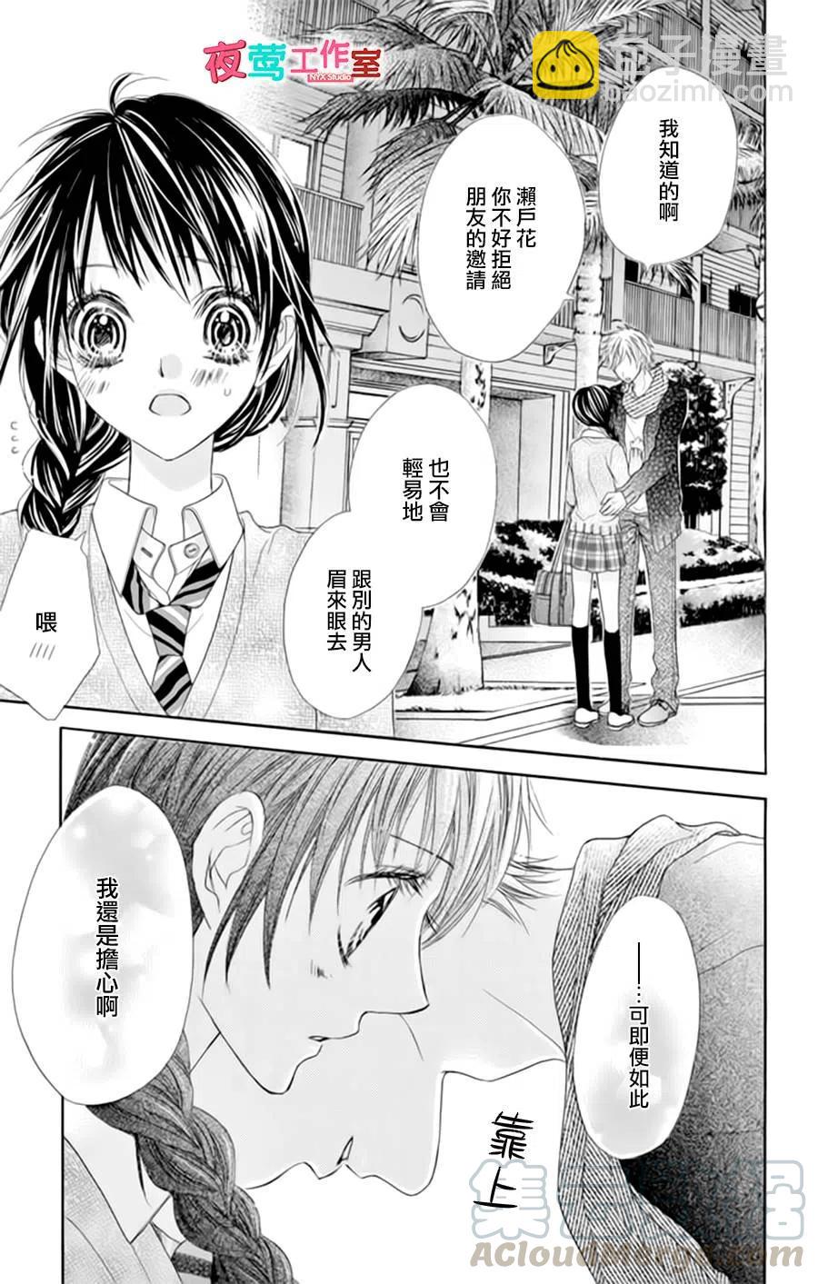 《哥哥太爱我了怎么办》19 第17页
