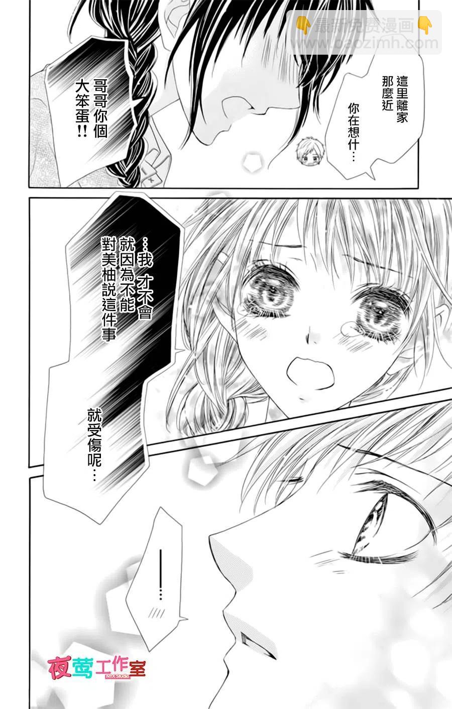 《哥哥太爱我了怎么办》19 第22页
