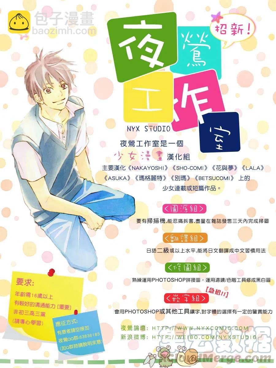 《哥哥太爱我了怎么办》19 第25页