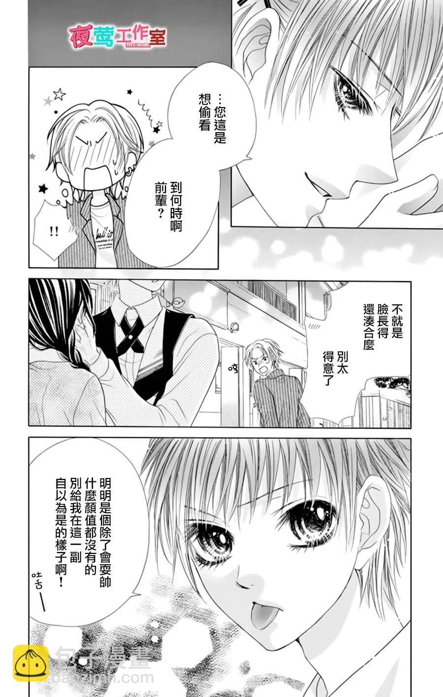 《哥哥太爱我了怎么办》19 第4页