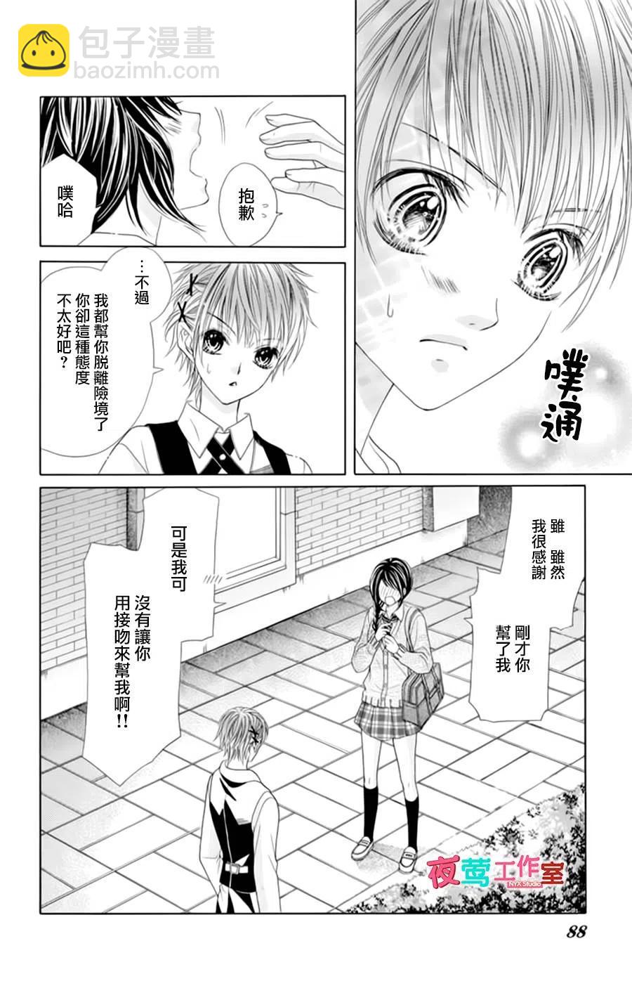 《哥哥太爱我了怎么办》19 第6页