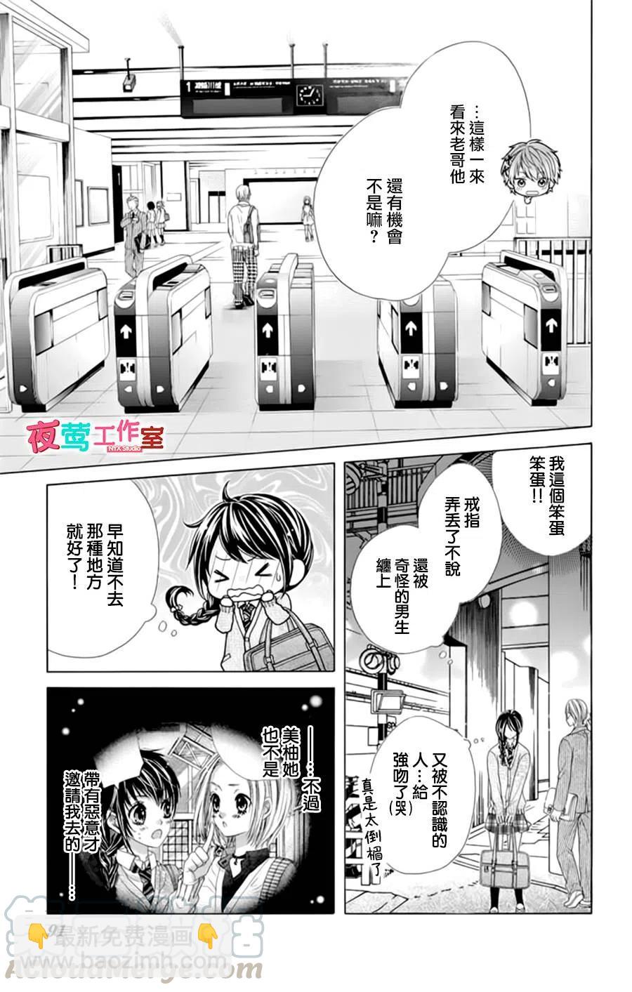 《哥哥太爱我了怎么办》19 第9页