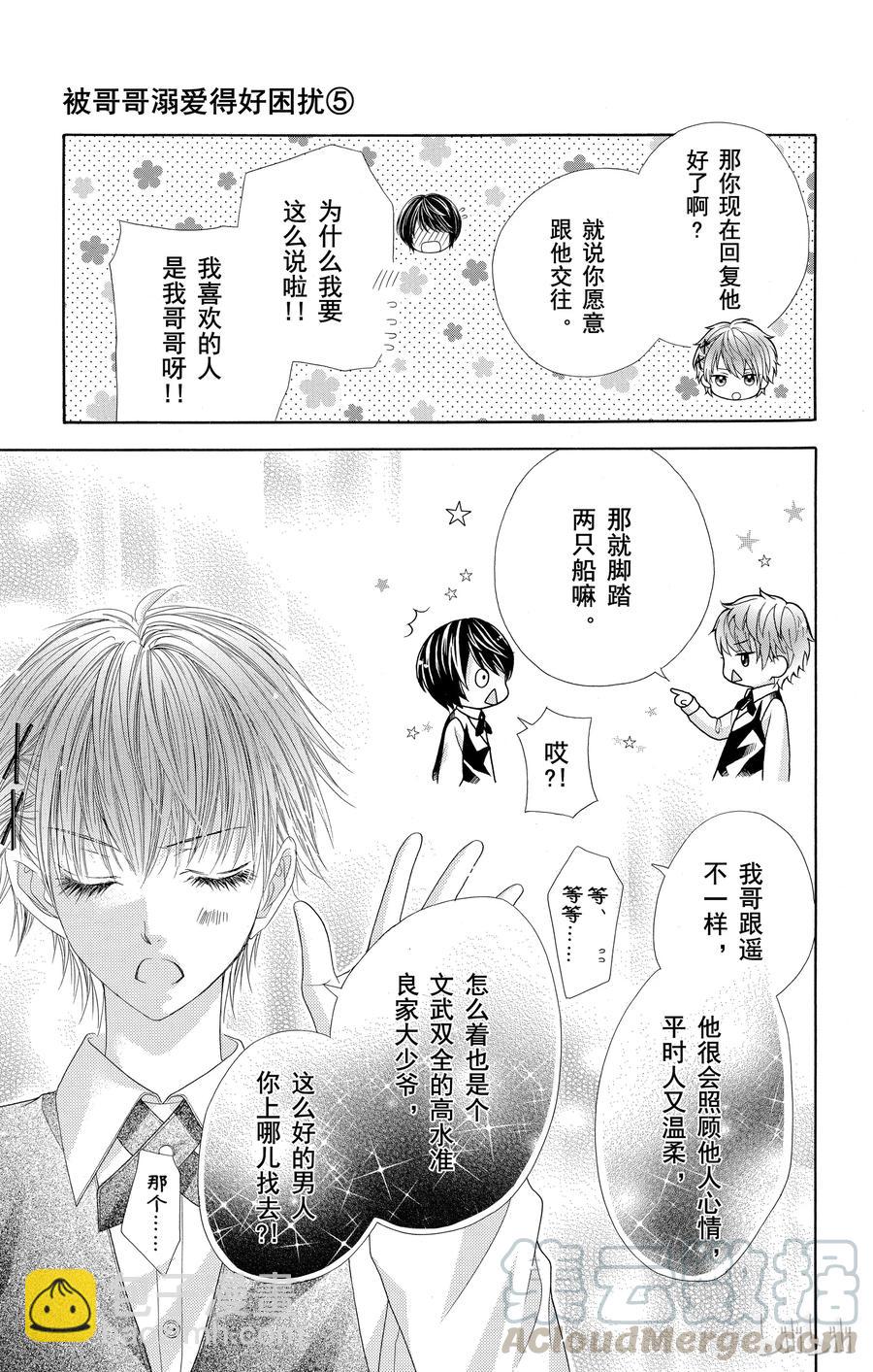 《哥哥太爱我了怎么办》24 第11页