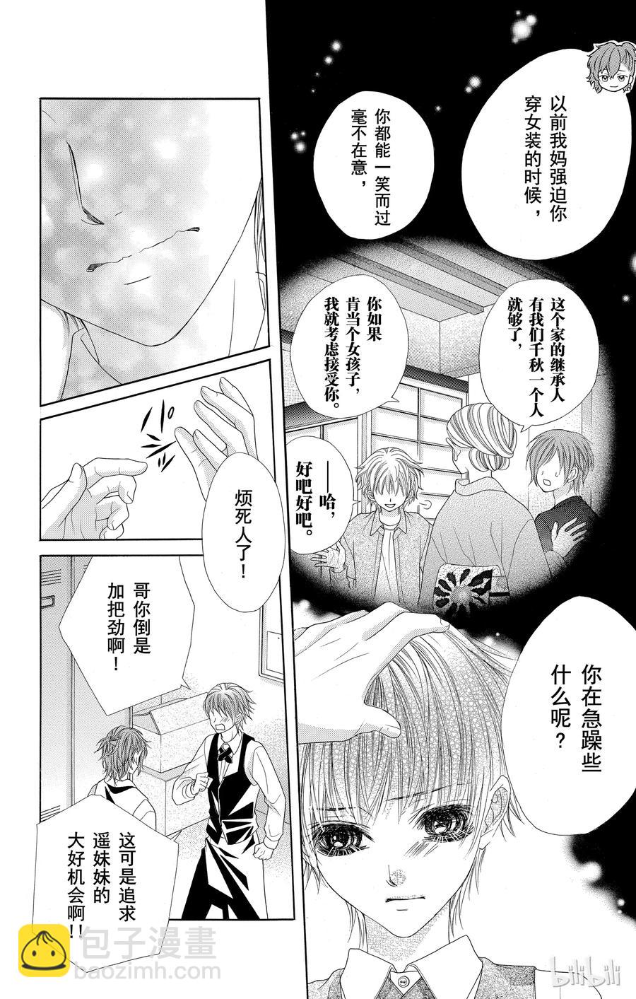 《哥哥太爱我了怎么办》24 第16页