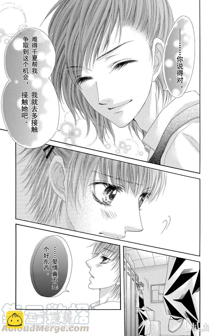 《哥哥太爱我了怎么办》24 第17页