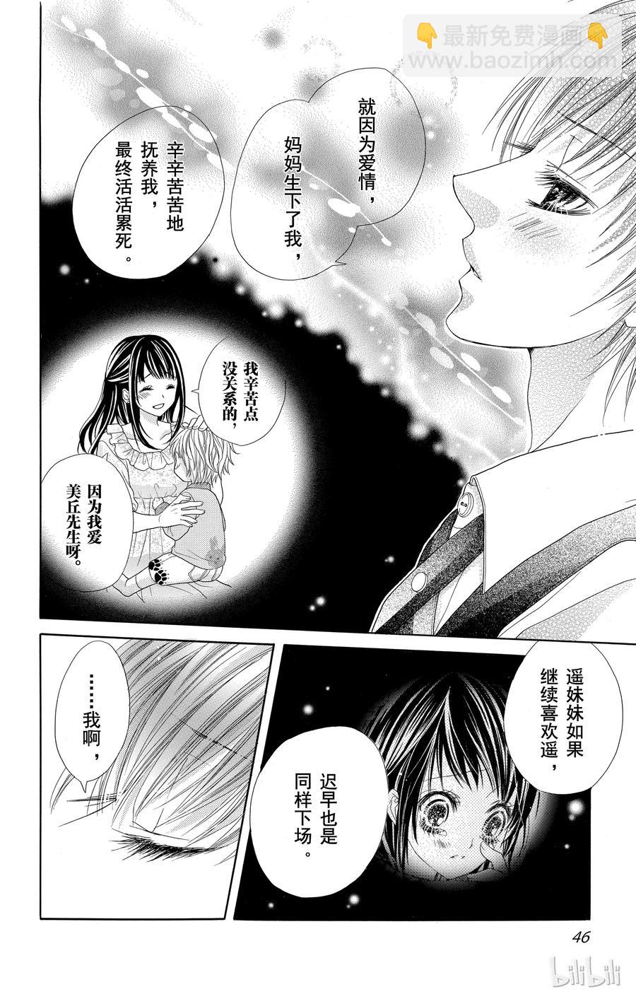 《哥哥太爱我了怎么办》24 第18页