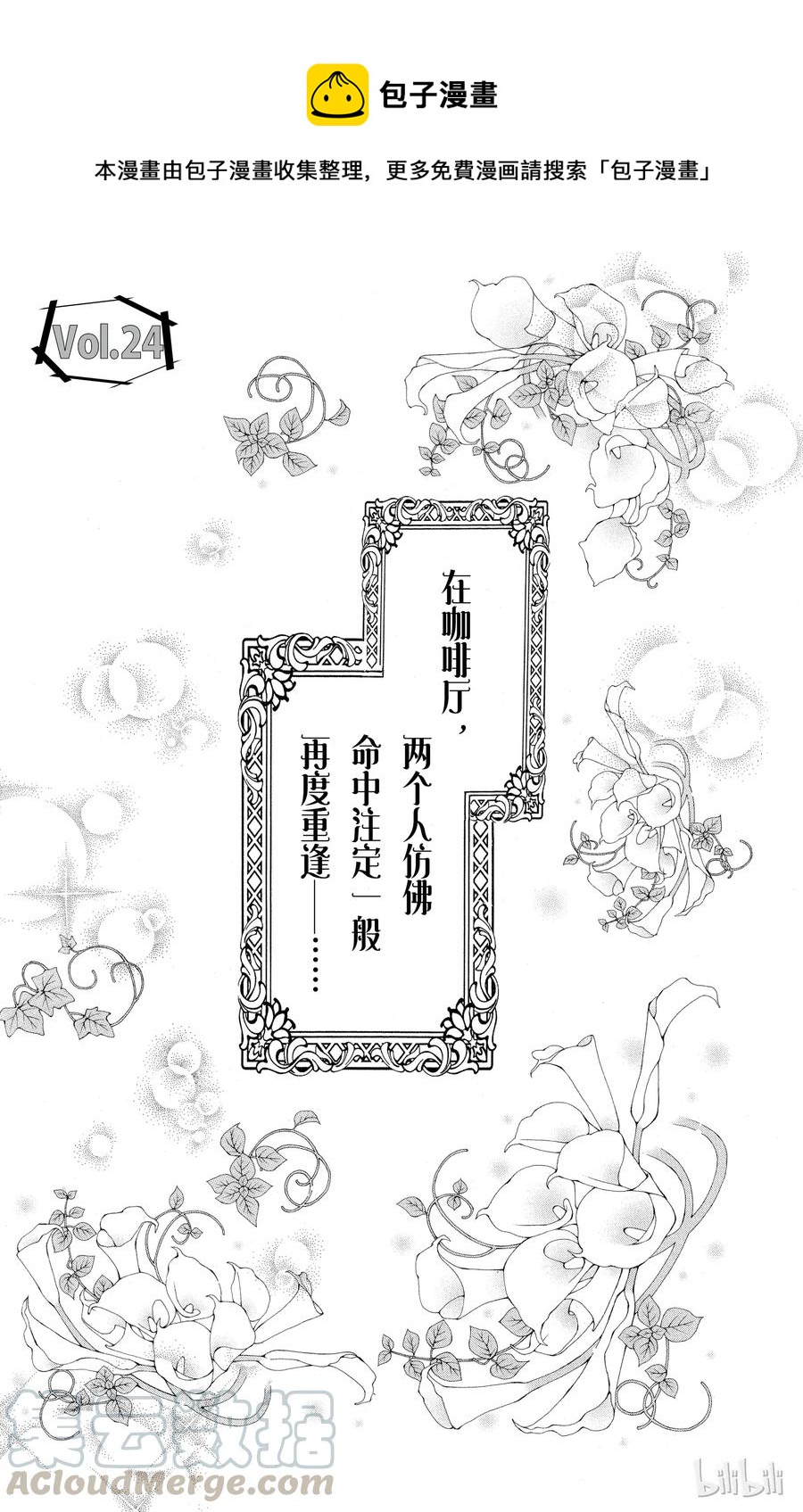 《哥哥太爱我了怎么办》24 第1页
