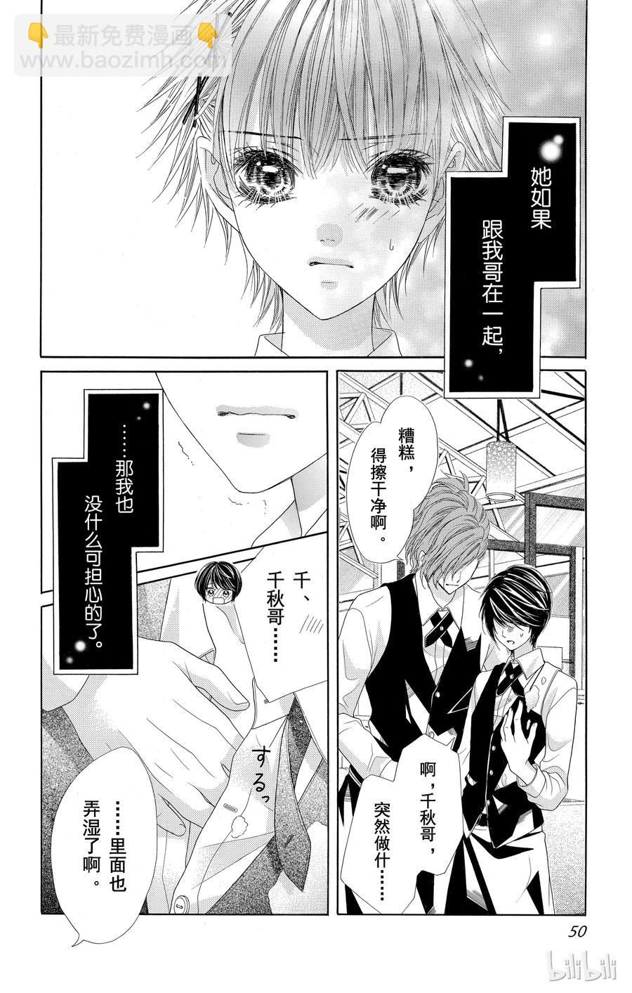 《哥哥太爱我了怎么办》24 第22页