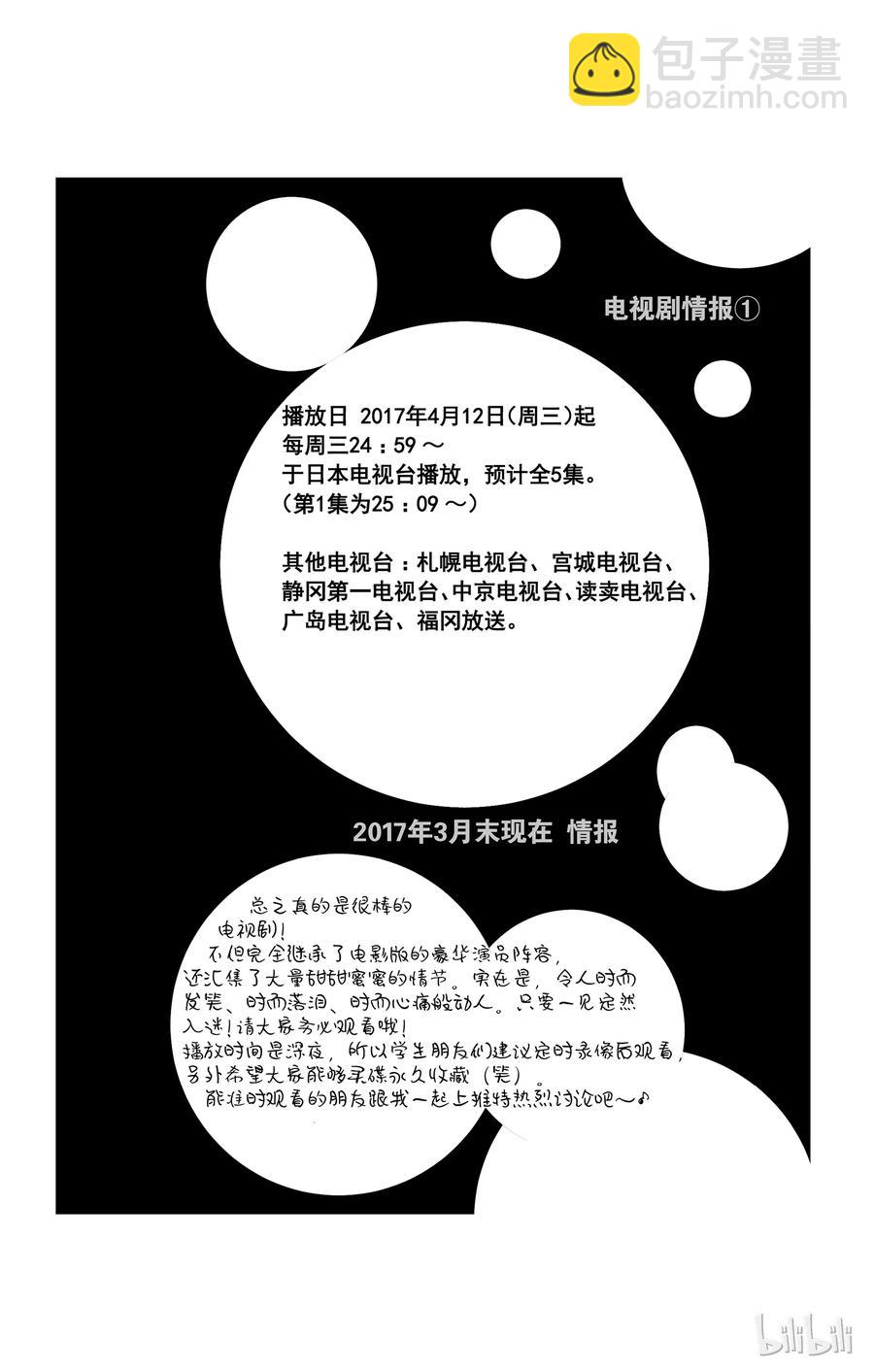 《哥哥太爱我了怎么办》24 第26页