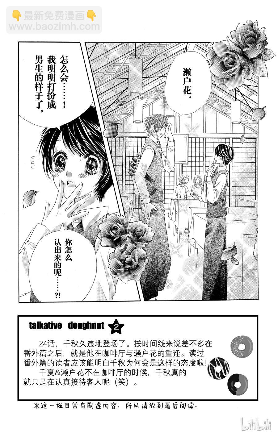 《哥哥太爱我了怎么办》24 第2页