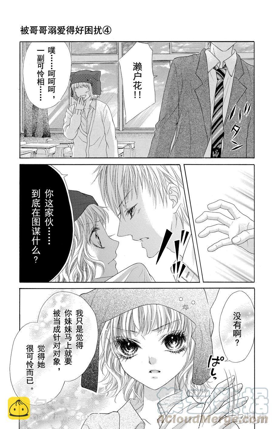 《哥哥太爱我了怎么办》21 第11页
