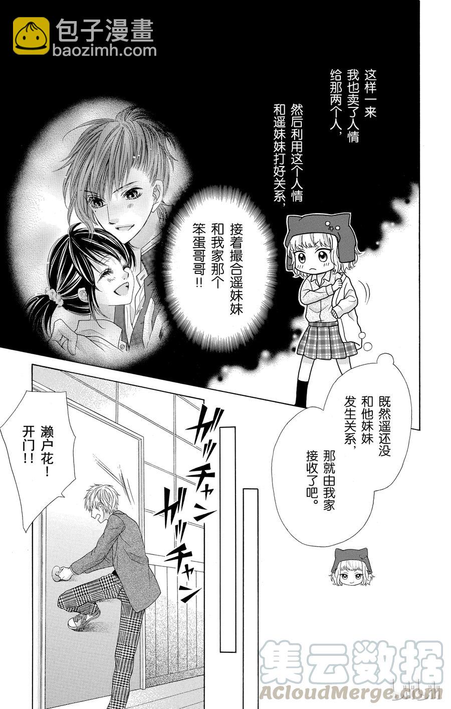《哥哥太爱我了怎么办》21 第13页