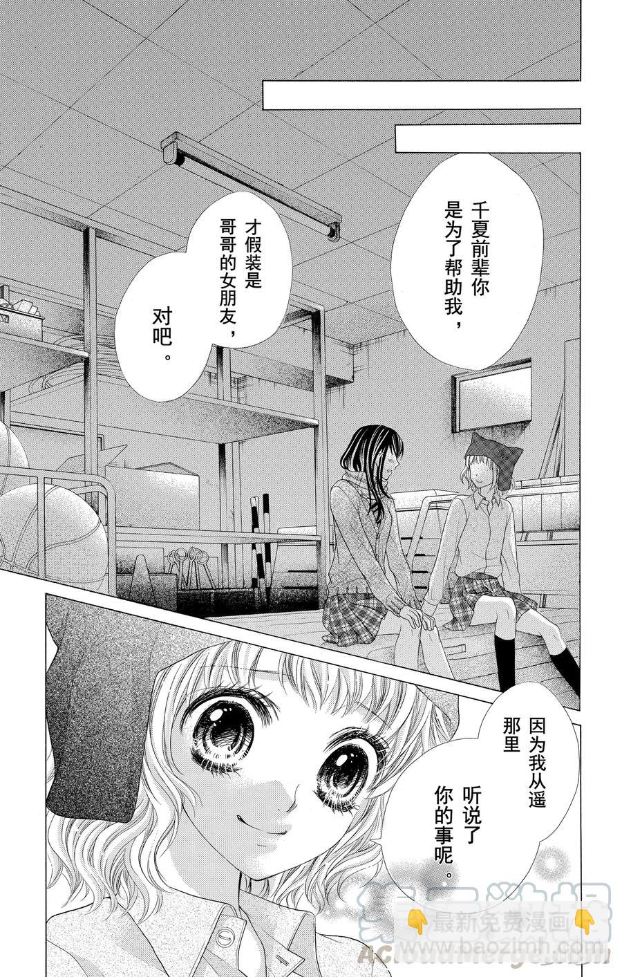 《哥哥太爱我了怎么办》21 第15页