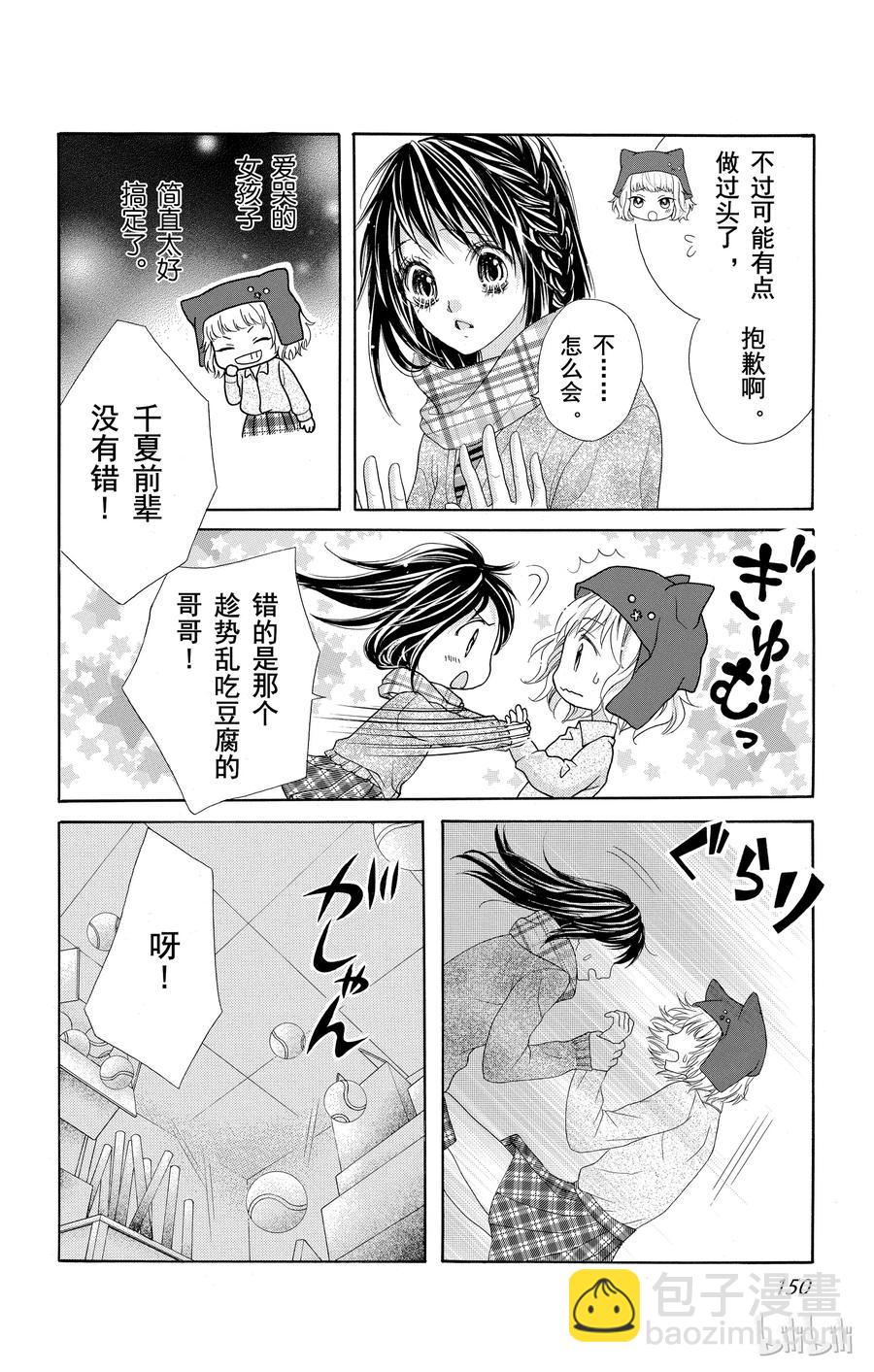 《哥哥太爱我了怎么办》21 第16页