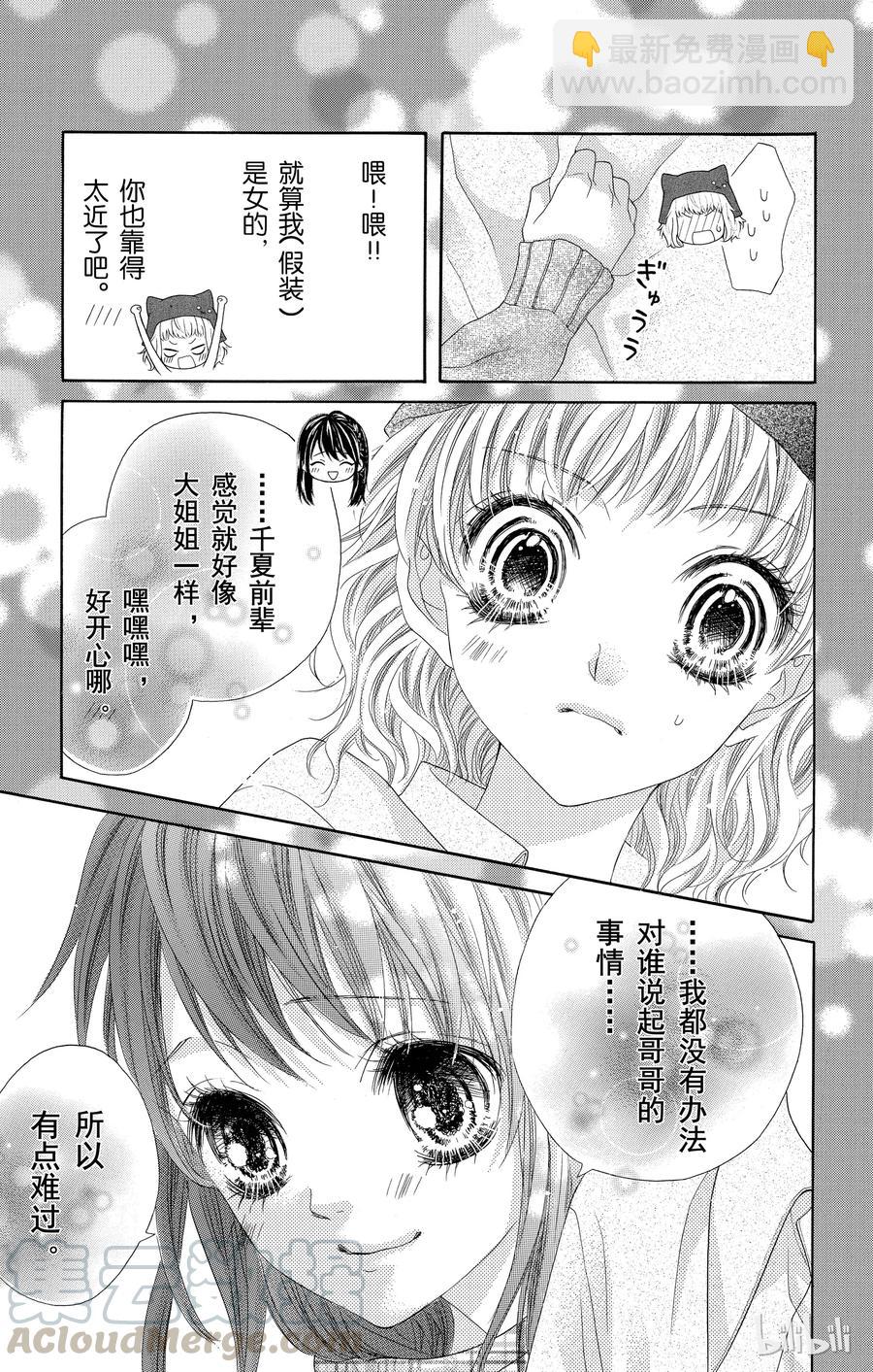 《哥哥太爱我了怎么办》21 第21页
