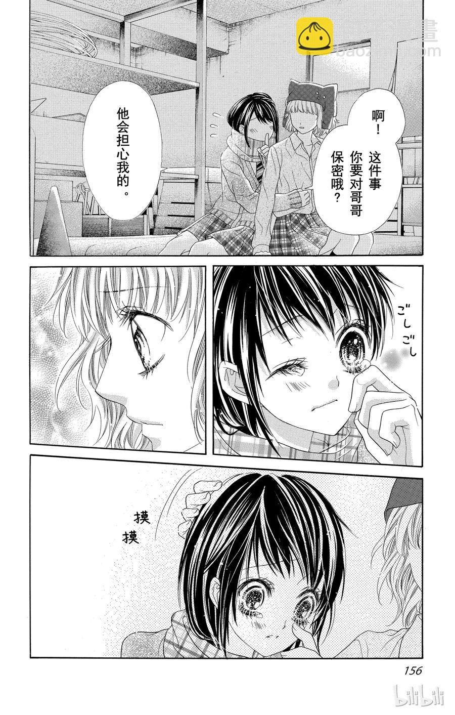 《哥哥太爱我了怎么办》21 第22页