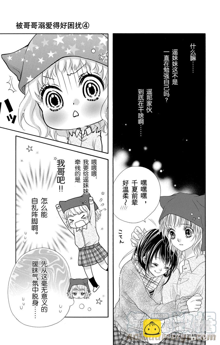 《哥哥太爱我了怎么办》21 第23页