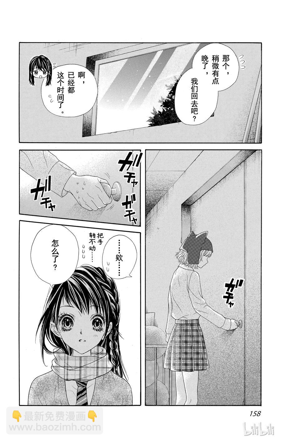《哥哥太爱我了怎么办》21 第24页