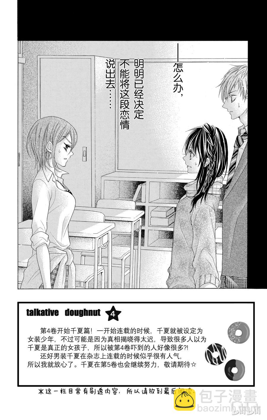 《哥哥太爱我了怎么办》21 第2页