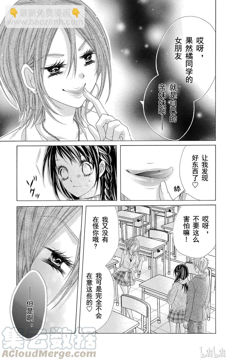《哥哥太爱我了怎么办》21 第3页