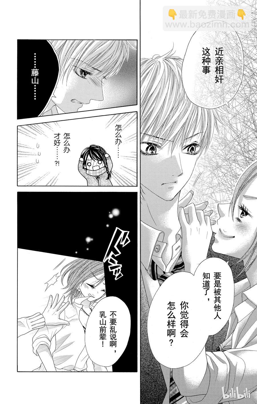 《哥哥太爱我了怎么办》21 第4页