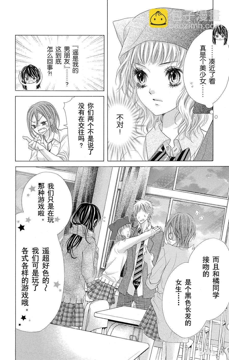 《哥哥太爱我了怎么办》21 第6页