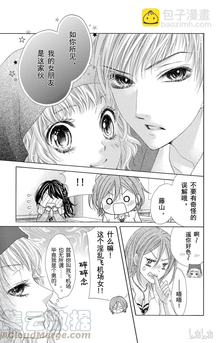 《哥哥太爱我了怎么办》21 第9页