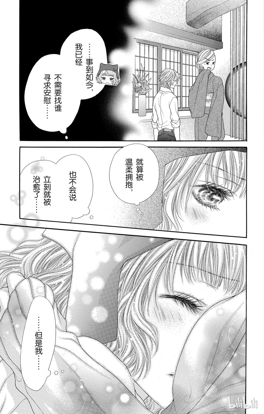 《哥哥太爱我了怎么办》22 第16页