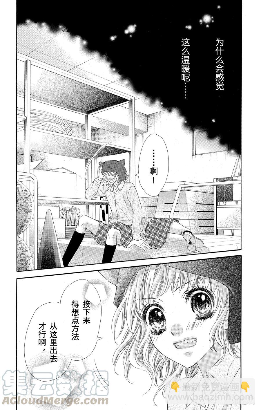 《哥哥太爱我了怎么办》22 第17页