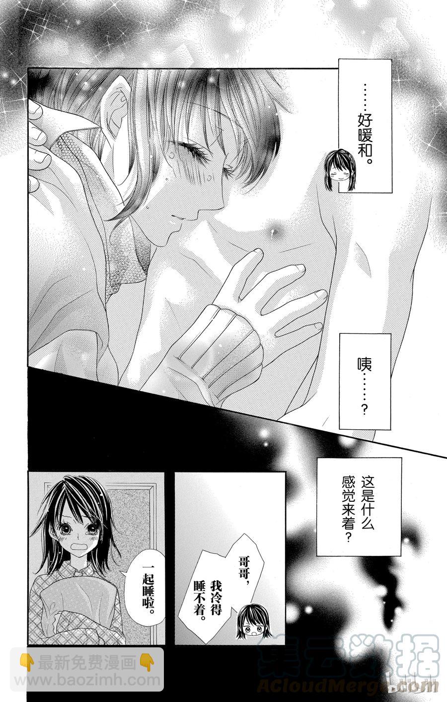《哥哥太爱我了怎么办》22 第21页