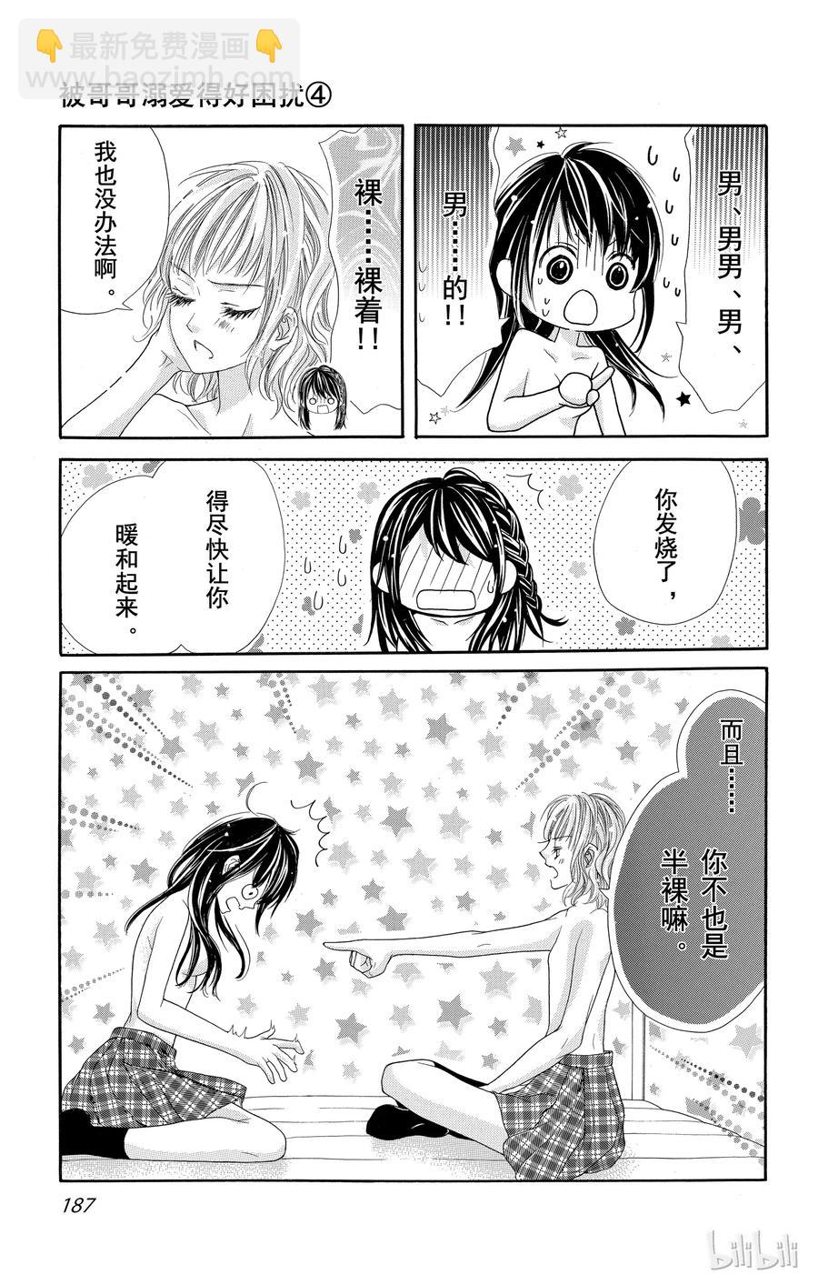 《哥哥太爱我了怎么办》22 第28页