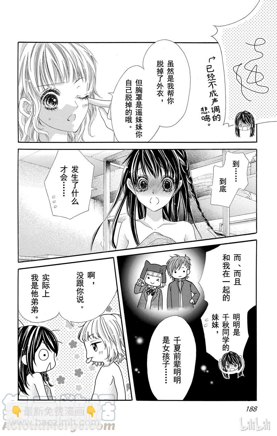 《哥哥太爱我了怎么办》22 第29页