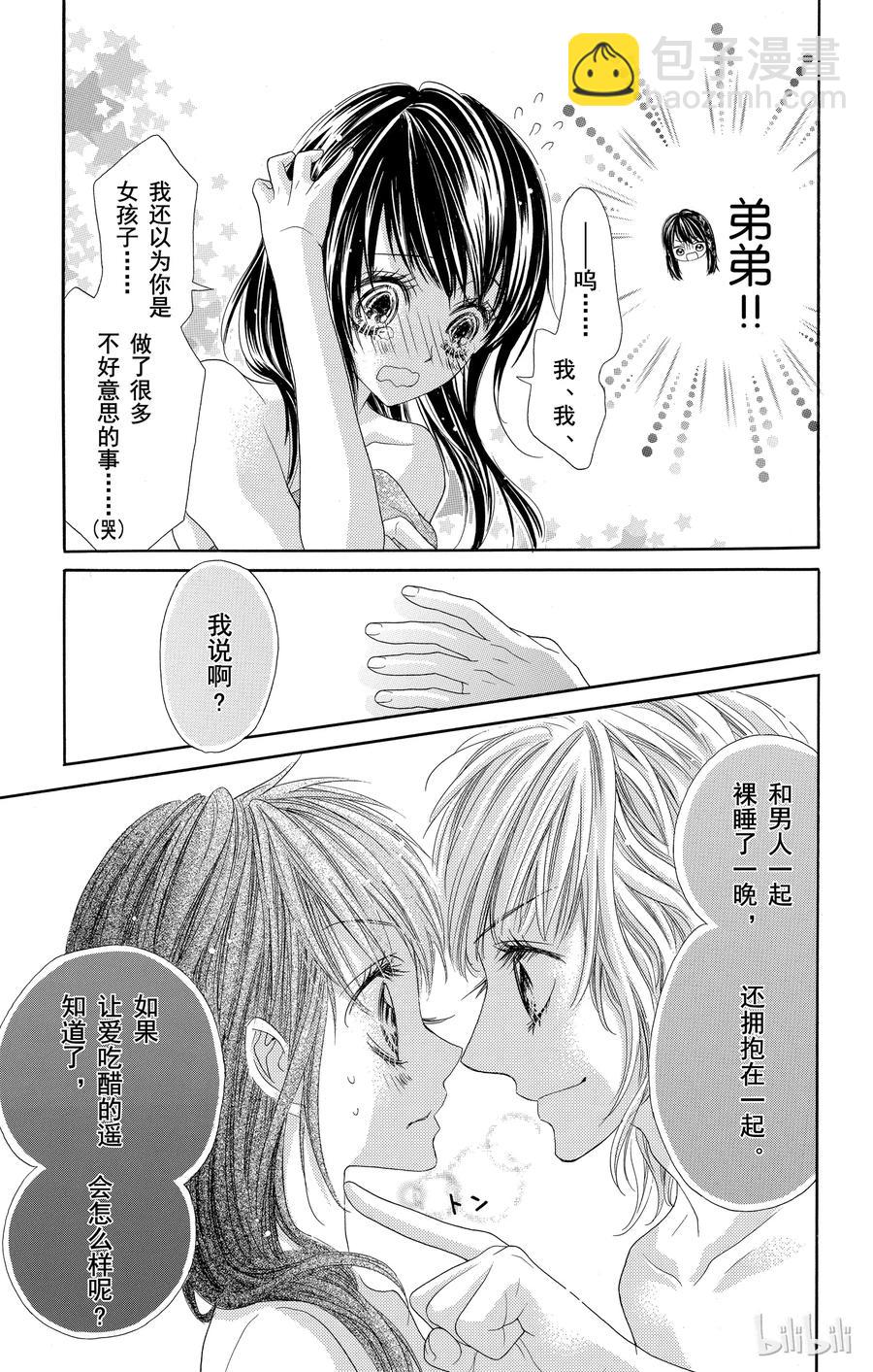 《哥哥太爱我了怎么办》22 第30页