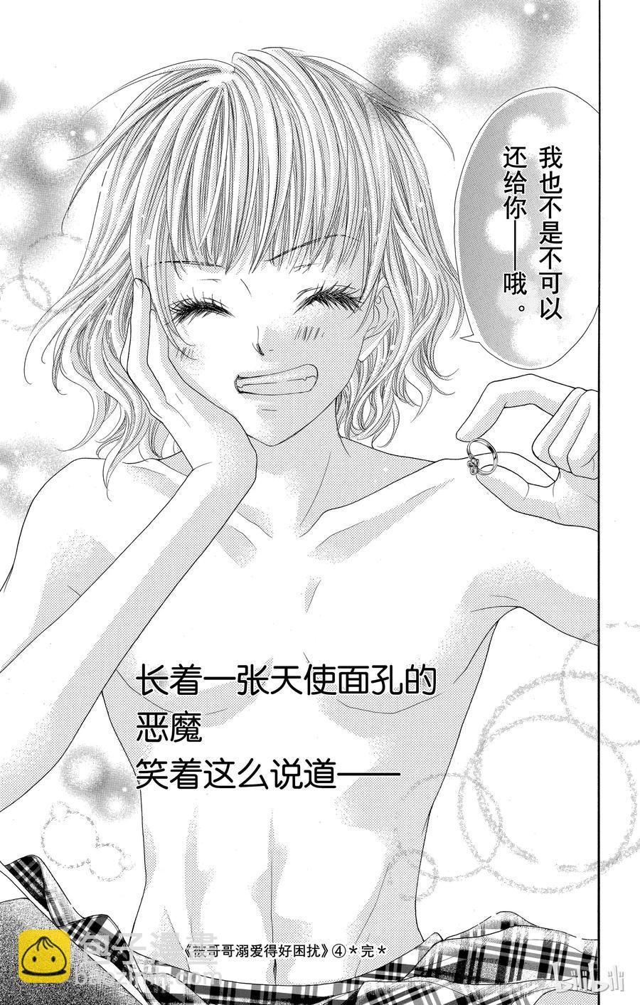 《哥哥太爱我了怎么办》22 第32页
