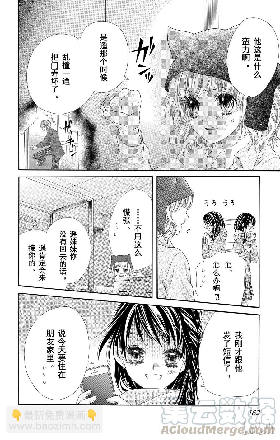 《哥哥太爱我了怎么办》22 第3页