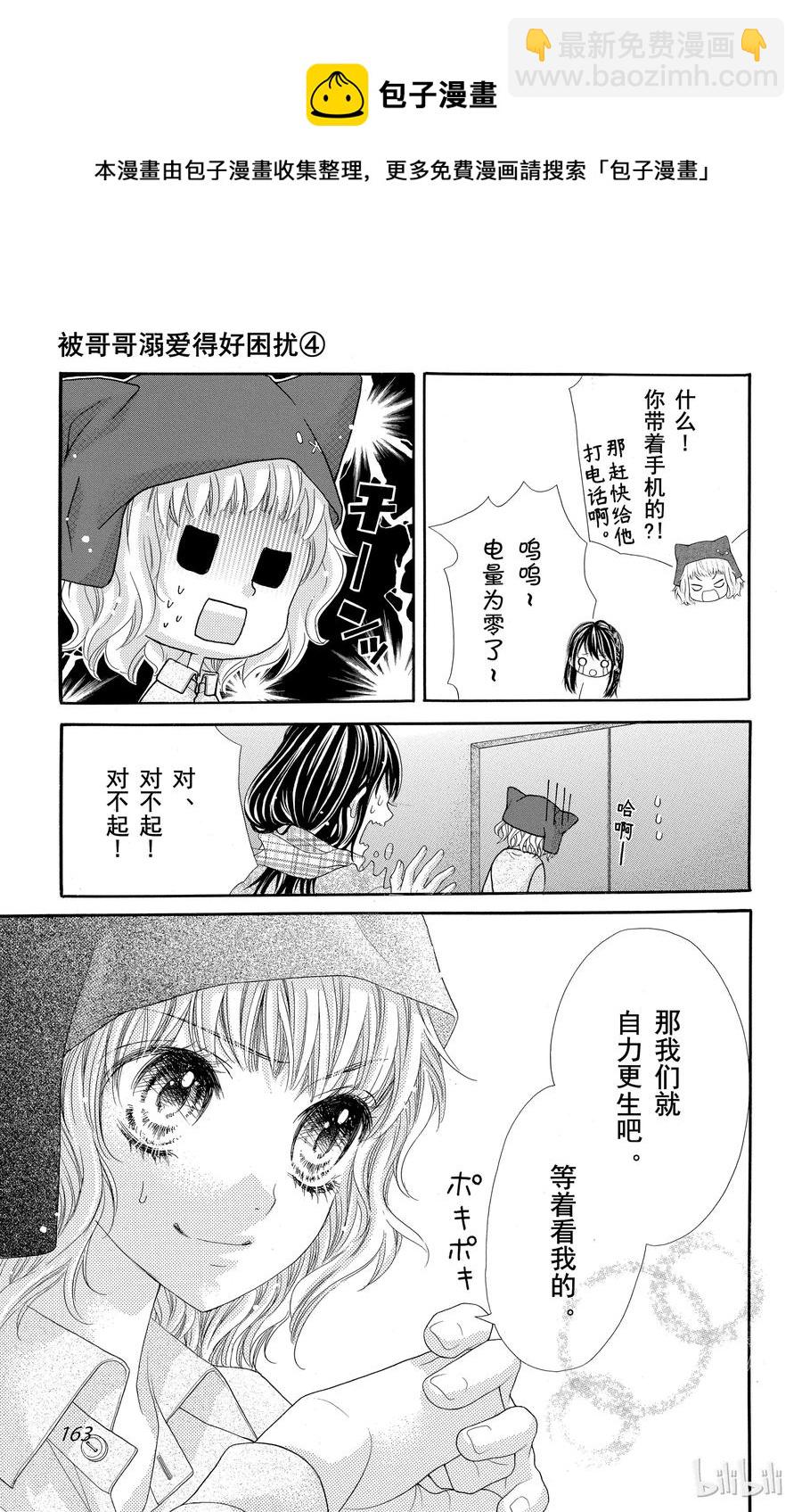 《哥哥太爱我了怎么办》22 第4页