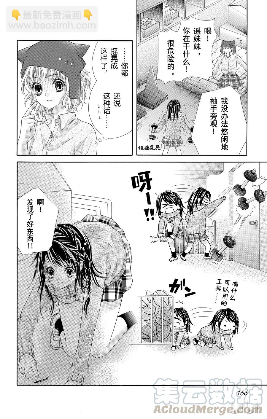 《哥哥太爱我了怎么办》22 第7页