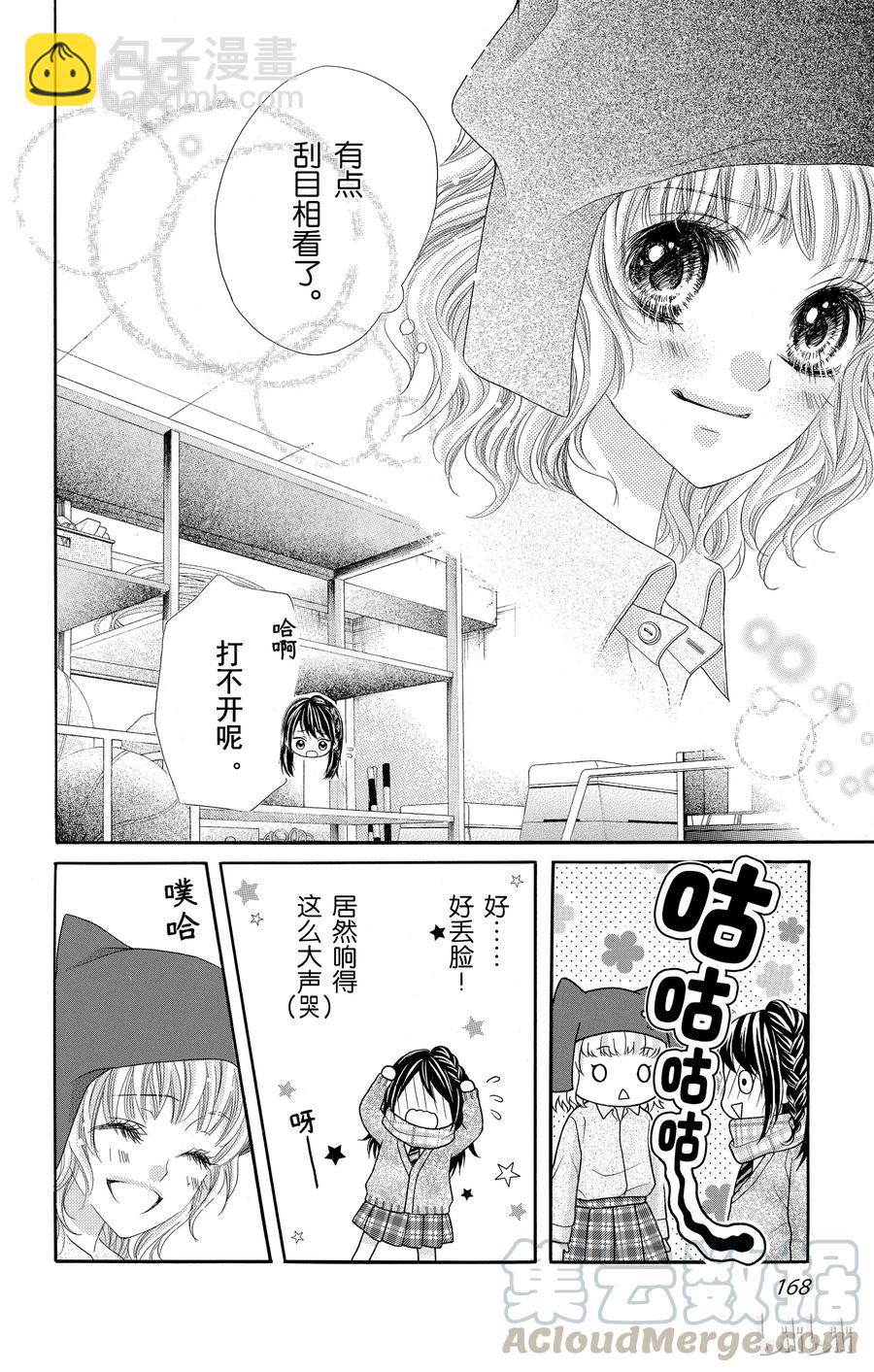 《哥哥太爱我了怎么办》22 第9页