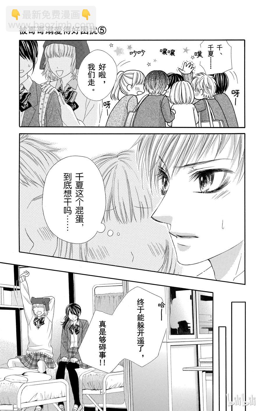 《哥哥太爱我了怎么办》23 第12页