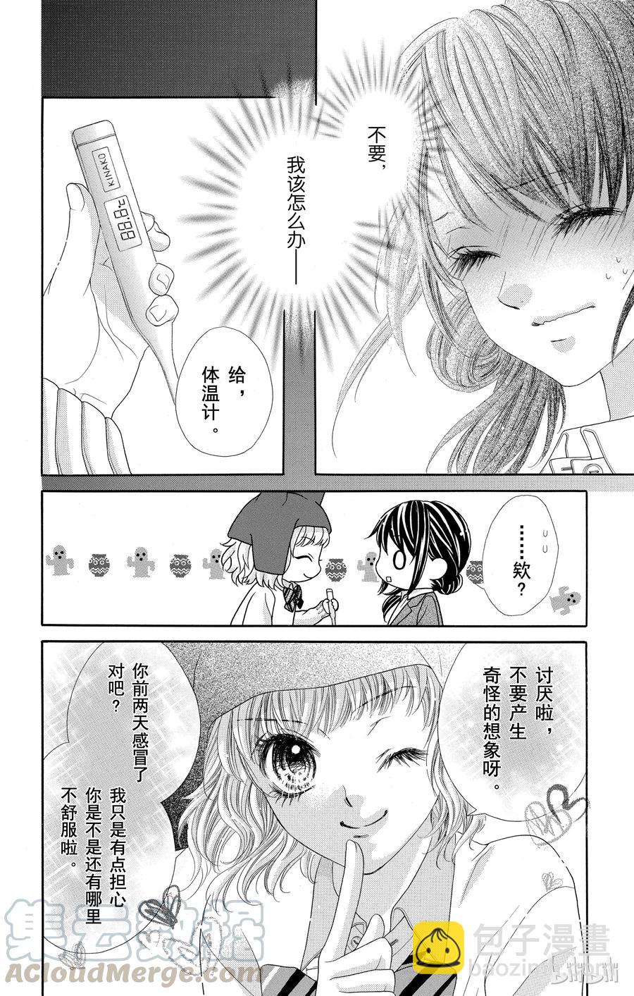 《哥哥太爱我了怎么办》23 第15页