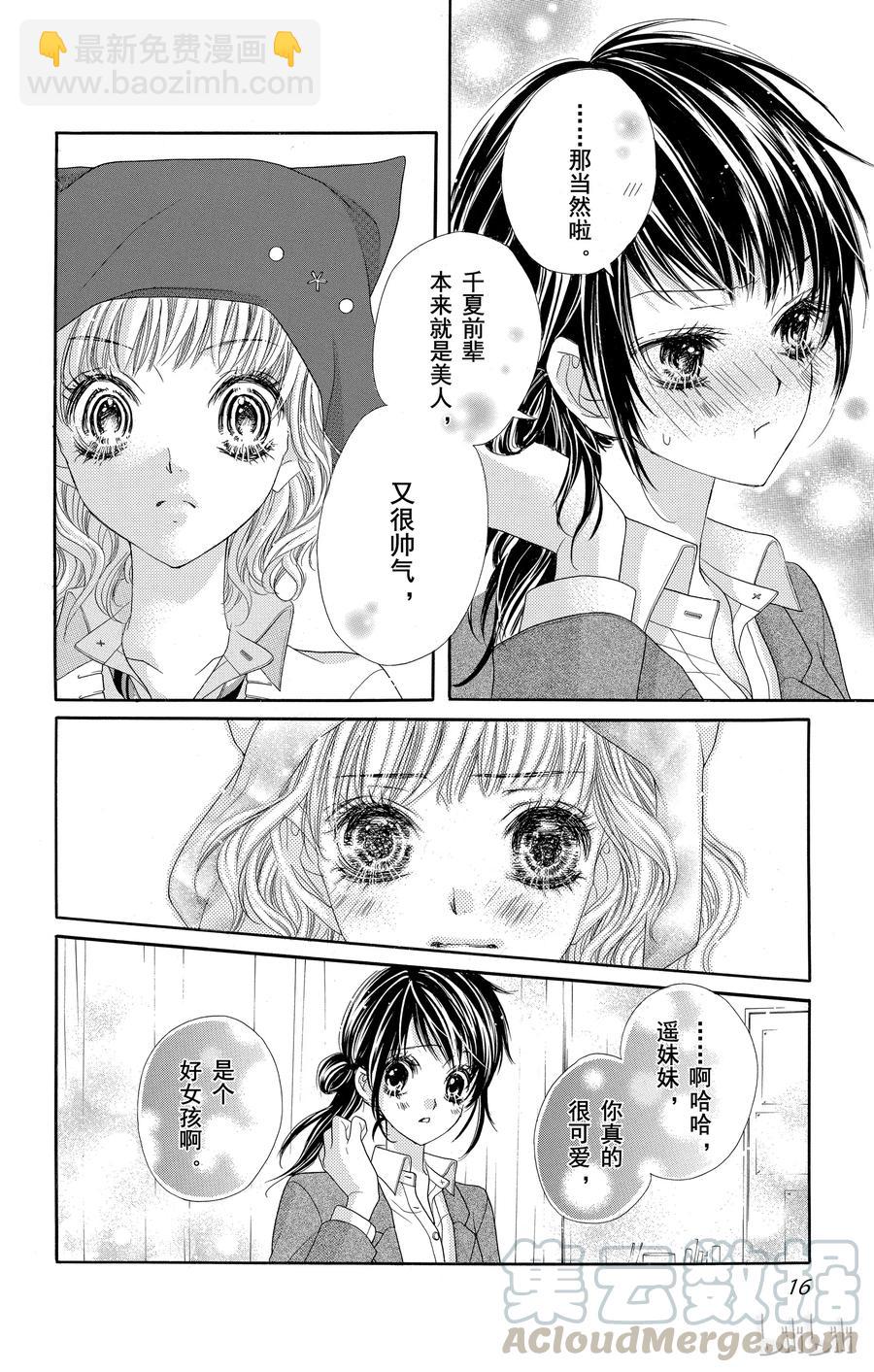 《哥哥太爱我了怎么办》23 第17页