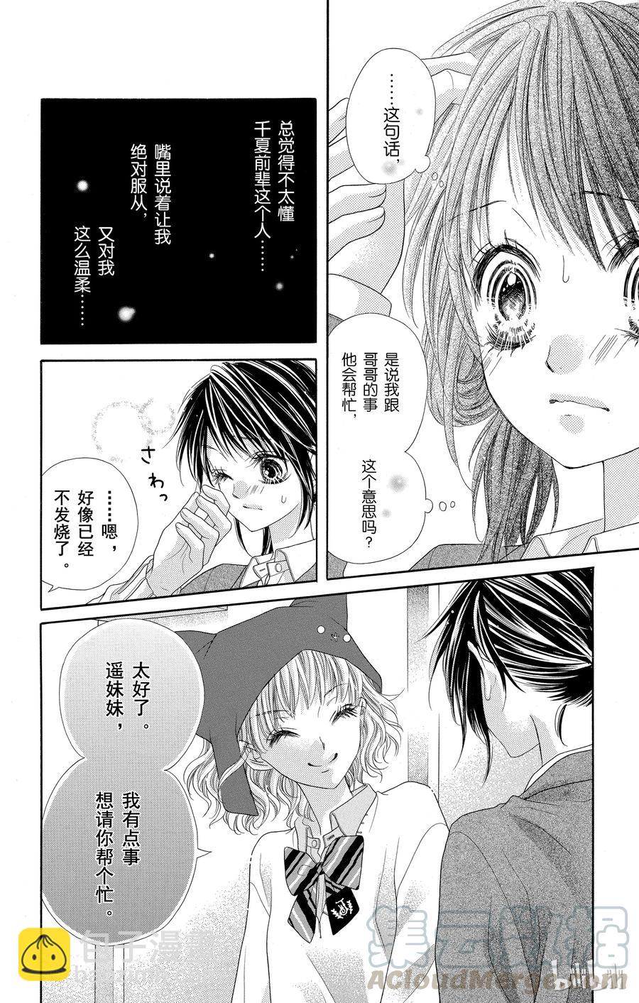 《哥哥太爱我了怎么办》23 第19页